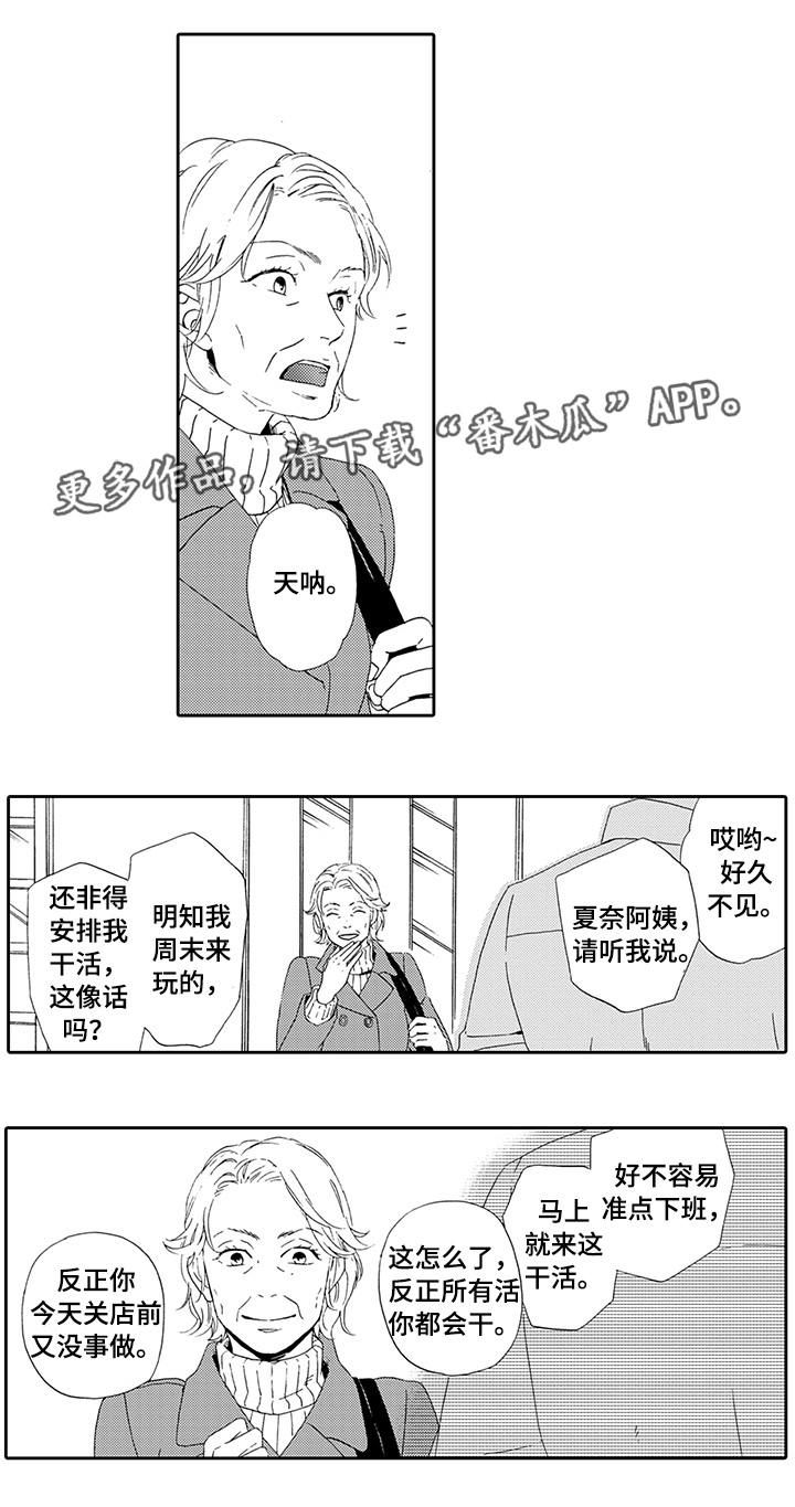 为爱攻势漫画,第23章：终章4图