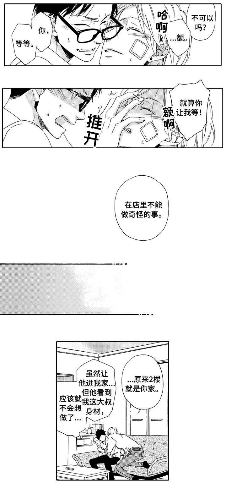 为爱攻势漫画,第16章：爱情攻势1图
