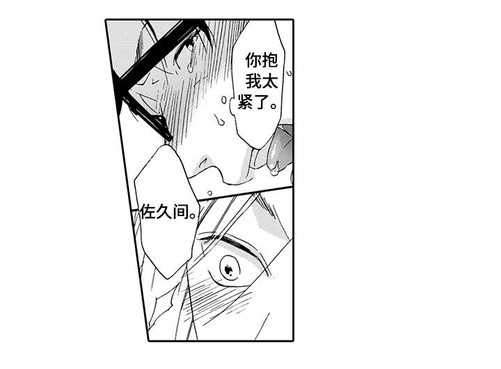 为爱攻势漫画,第16章：爱情攻势1图