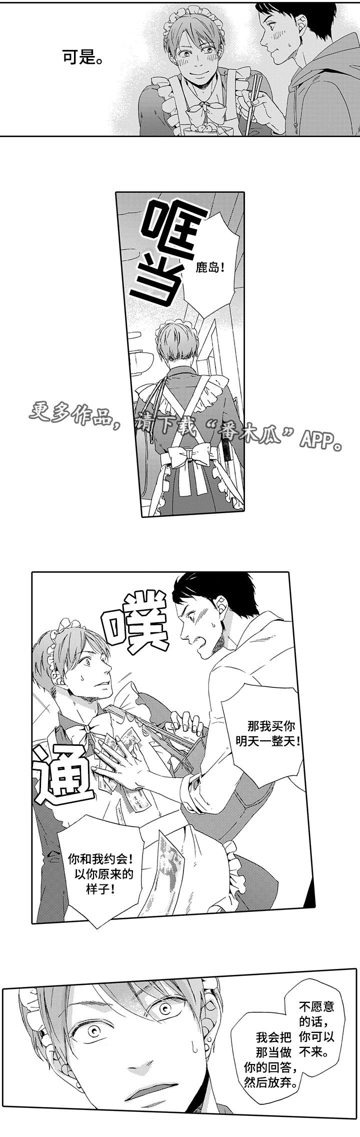 为爱攻势漫画,第7章：和我约会3图