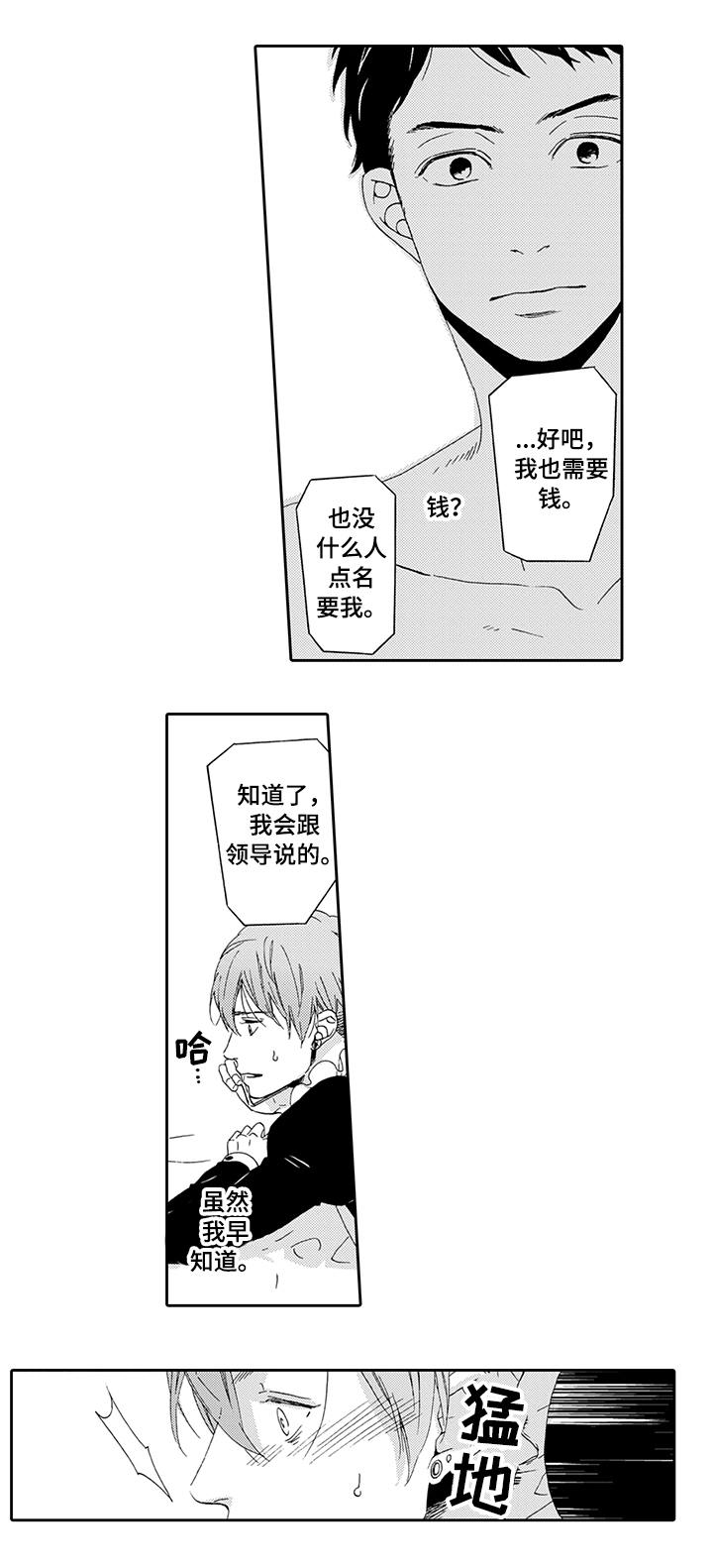 为爱攻势漫画,第2章：指定要你5图