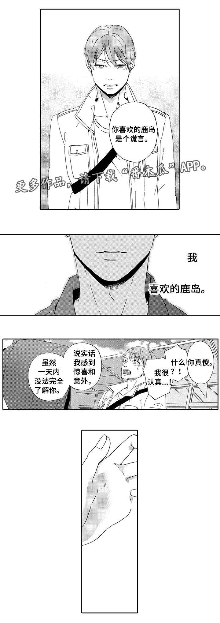 为爱攻势漫画,第10章：真实的你2图