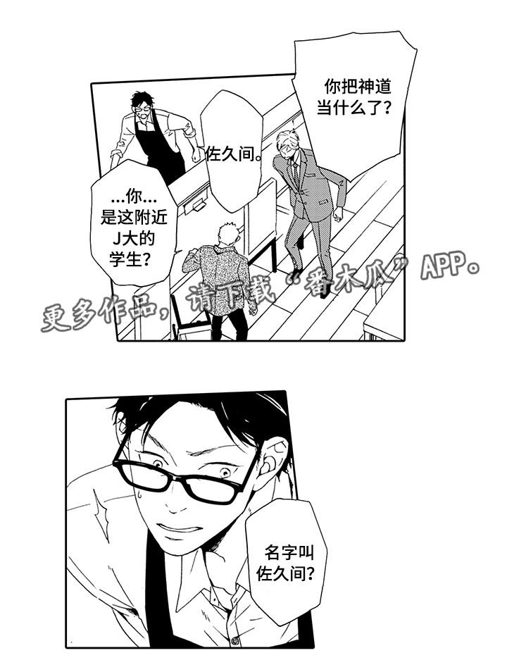 为爱攻势漫画,第21章：找上门来2图