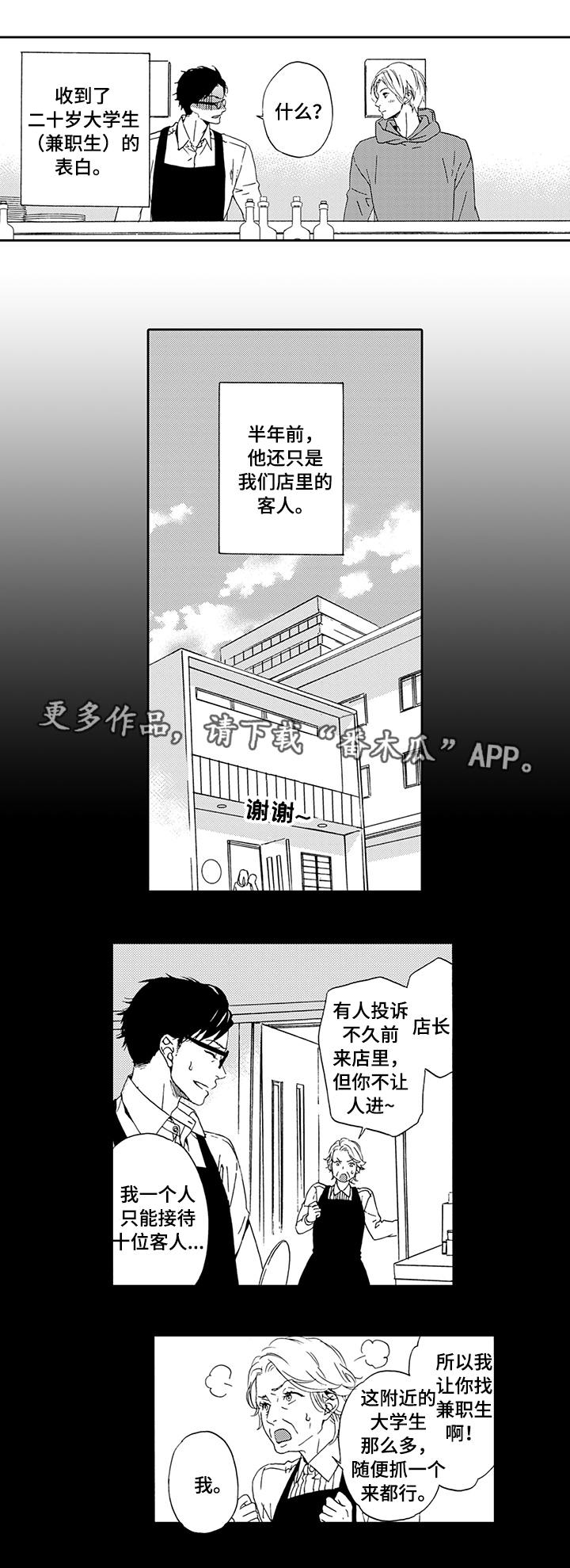 为爱攻势漫画,第13章：被告白2图