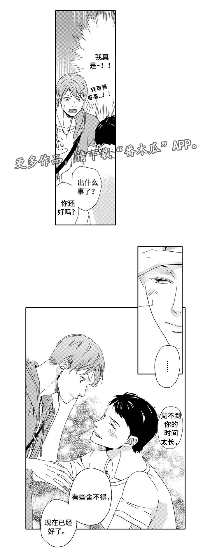 为爱攻势漫画,第12章：在乎你4图