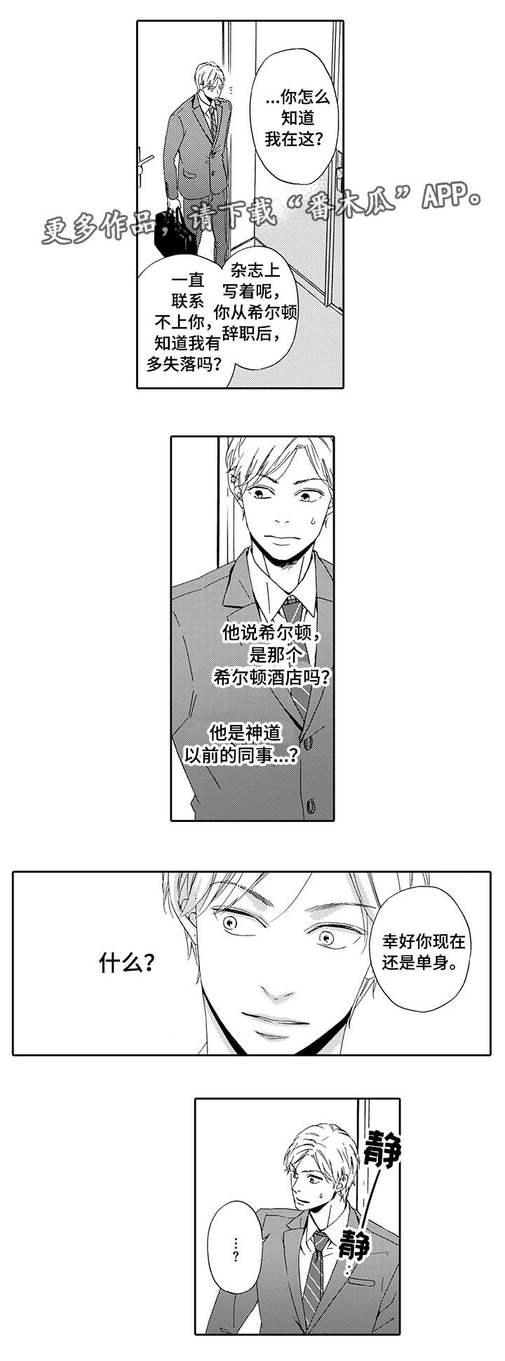 为爱攻势漫画,第21章：找上门来4图