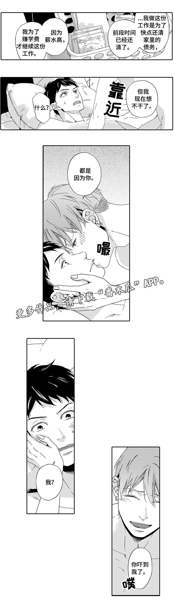 为爱攻势漫画,第11章：马上辞职2图
