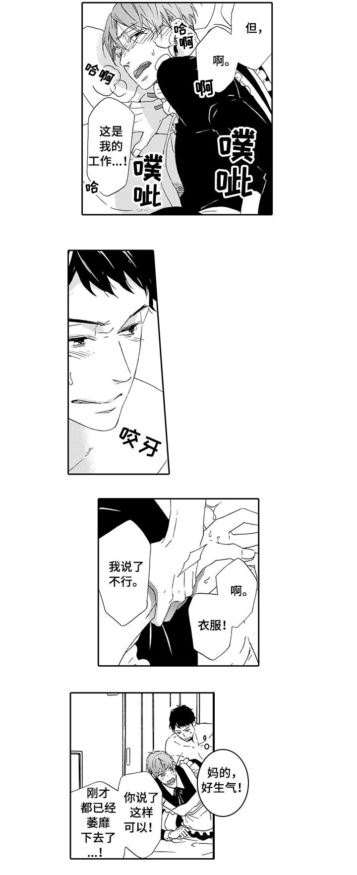 为爱攻势漫画,第3章：深陷其中2图