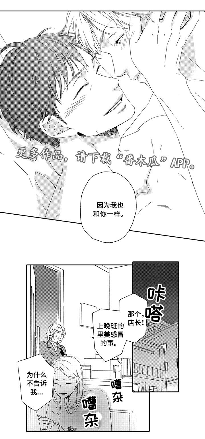 为爱攻势漫画,第23章：终章3图