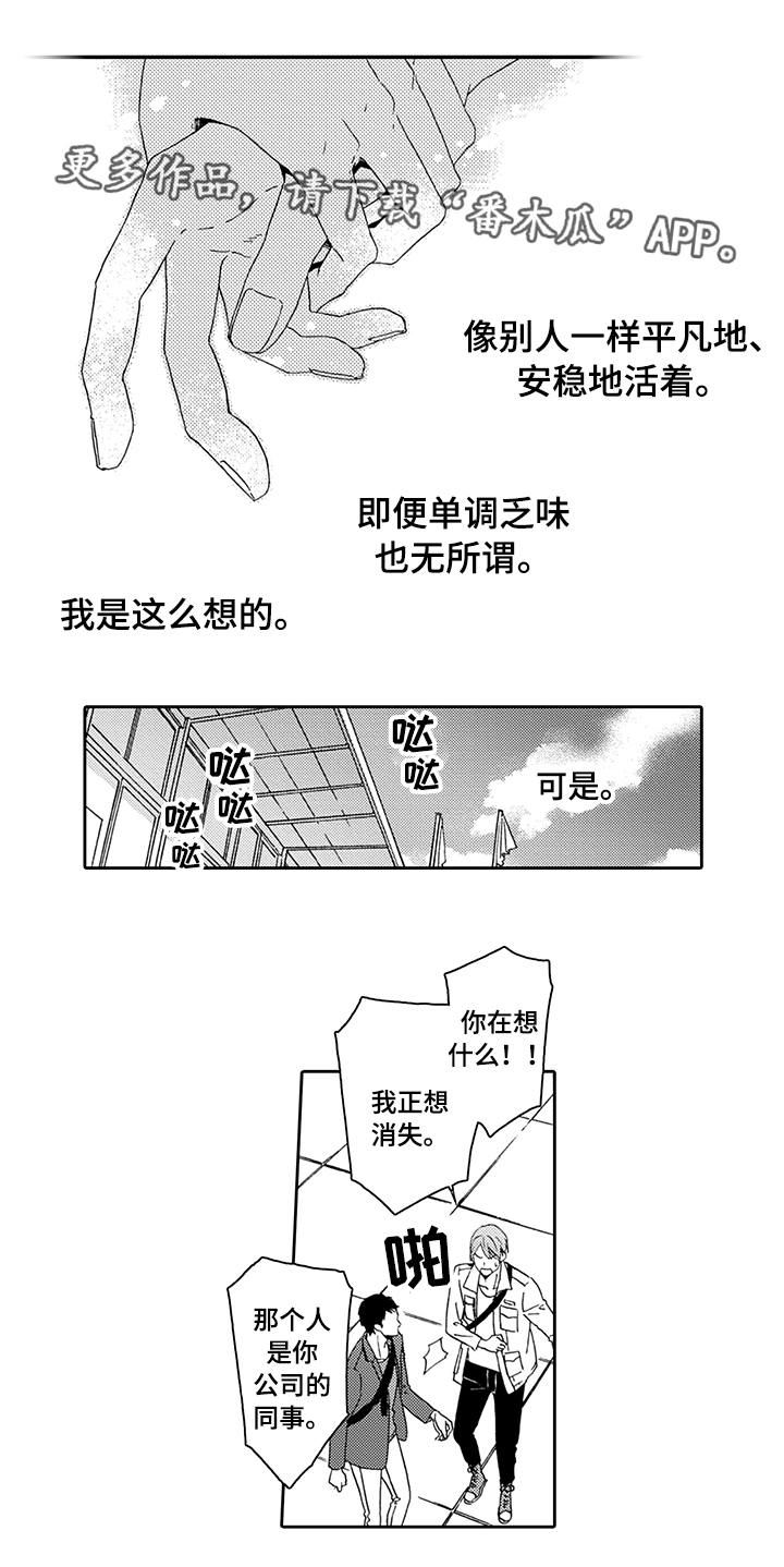 为爱攻势漫画,第9章：你更重要3图