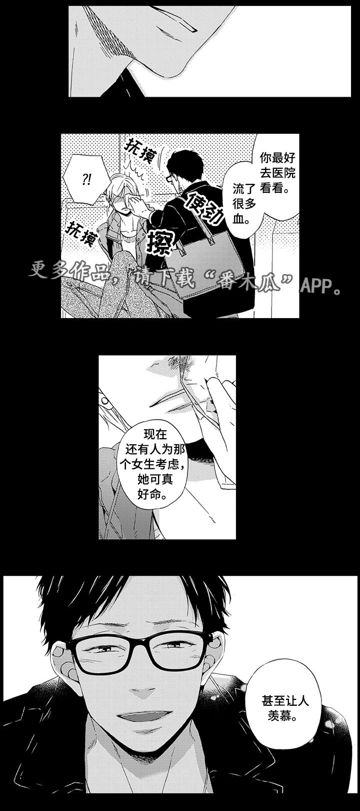 为爱攻势漫画,第17章：前女友1图