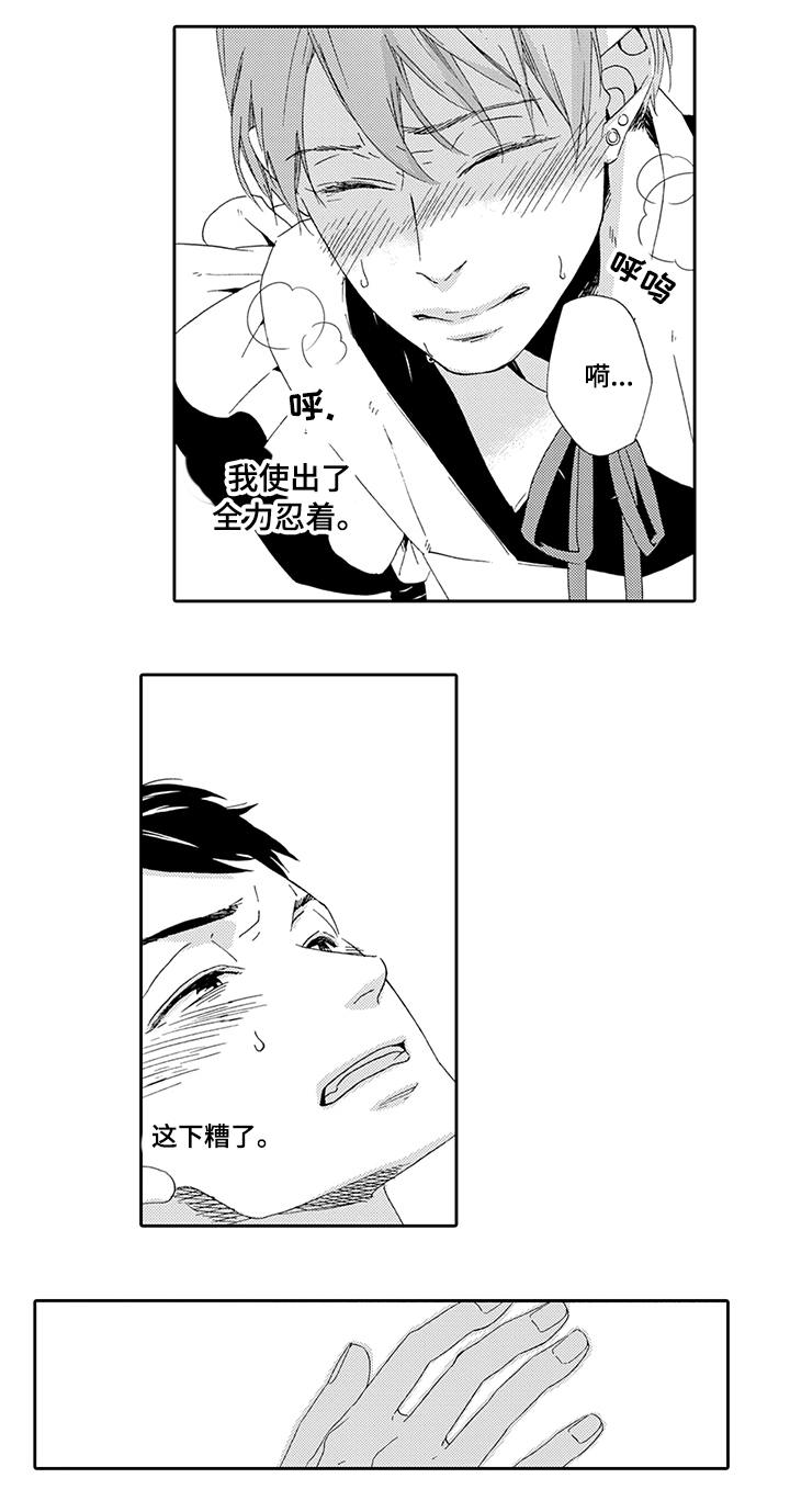 为爱攻势漫画,第2章：指定要你2图