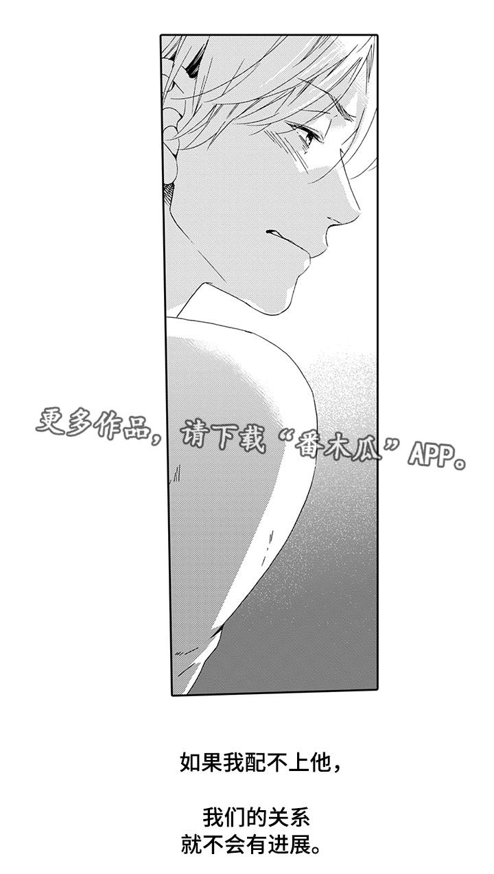 为爱攻势漫画,第20章：配不上他5图