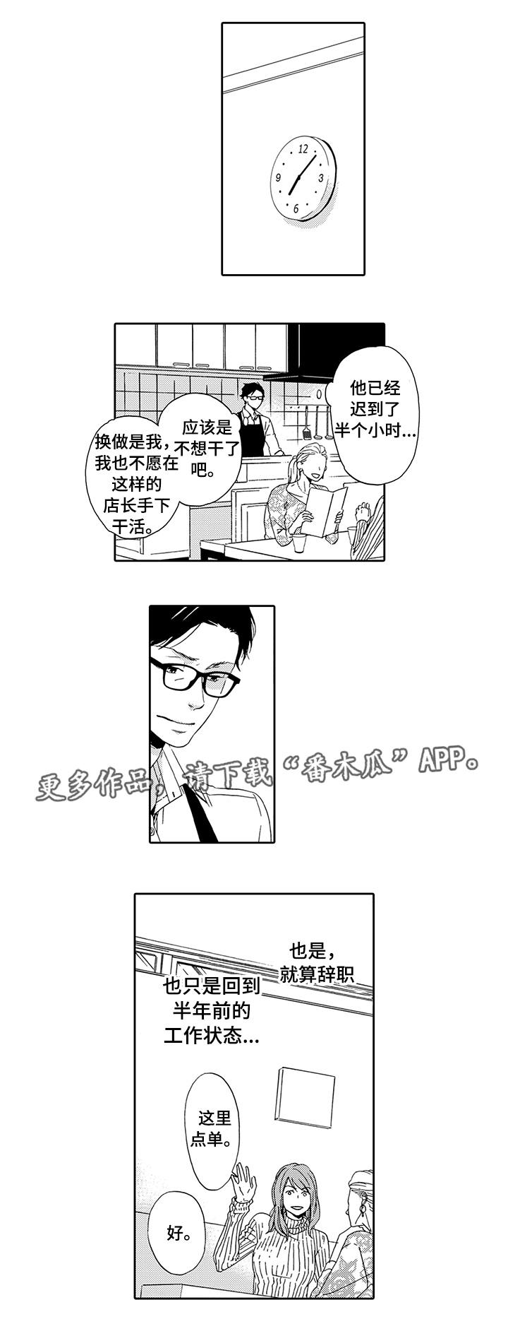 为爱攻势漫画,第14章：发火5图