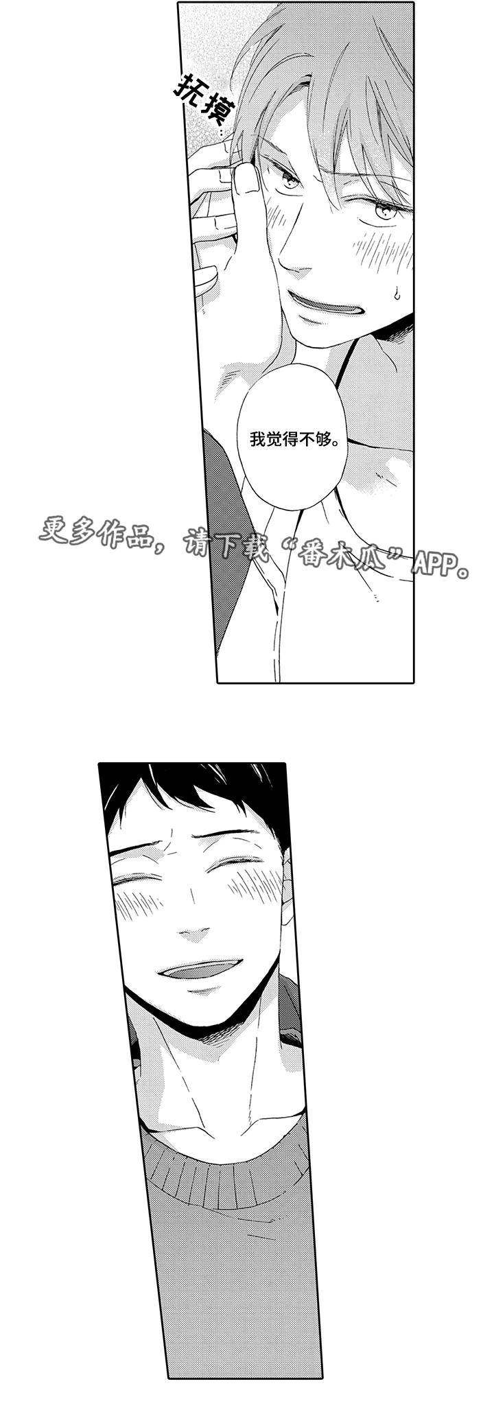 为爱攻势漫画,第10章：真实的你1图