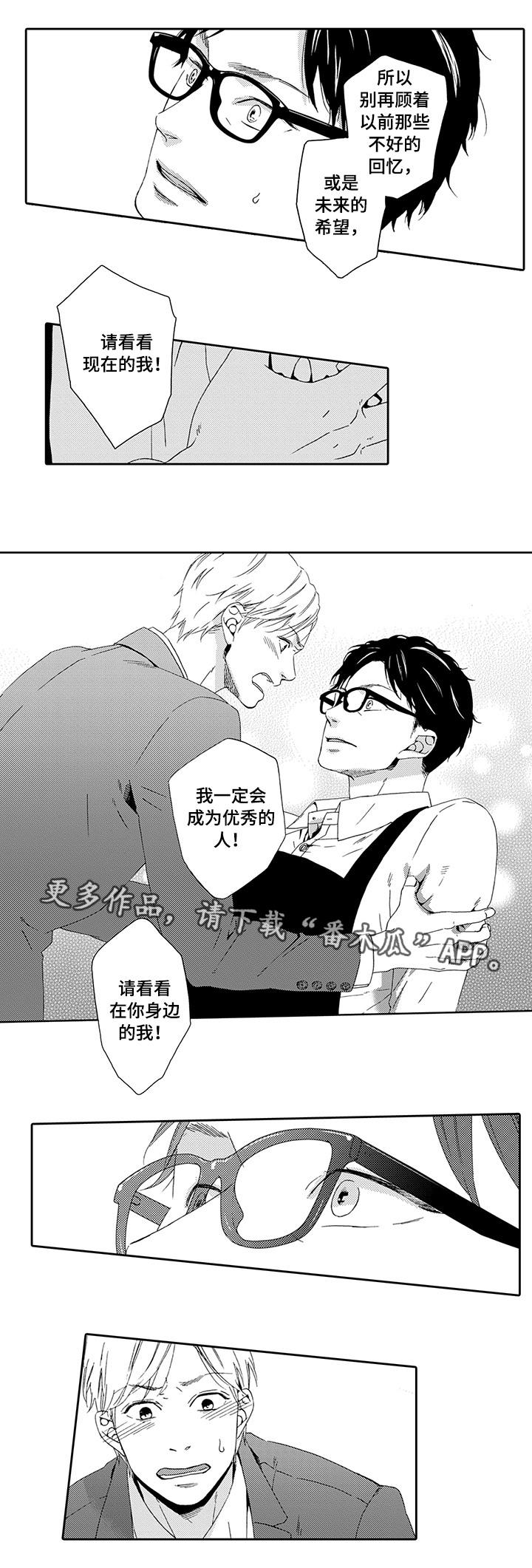 为爱攻势漫画,第22章：优秀的人4图