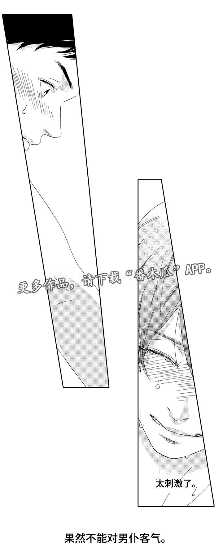 为爱攻势漫画,第3章：深陷其中4图