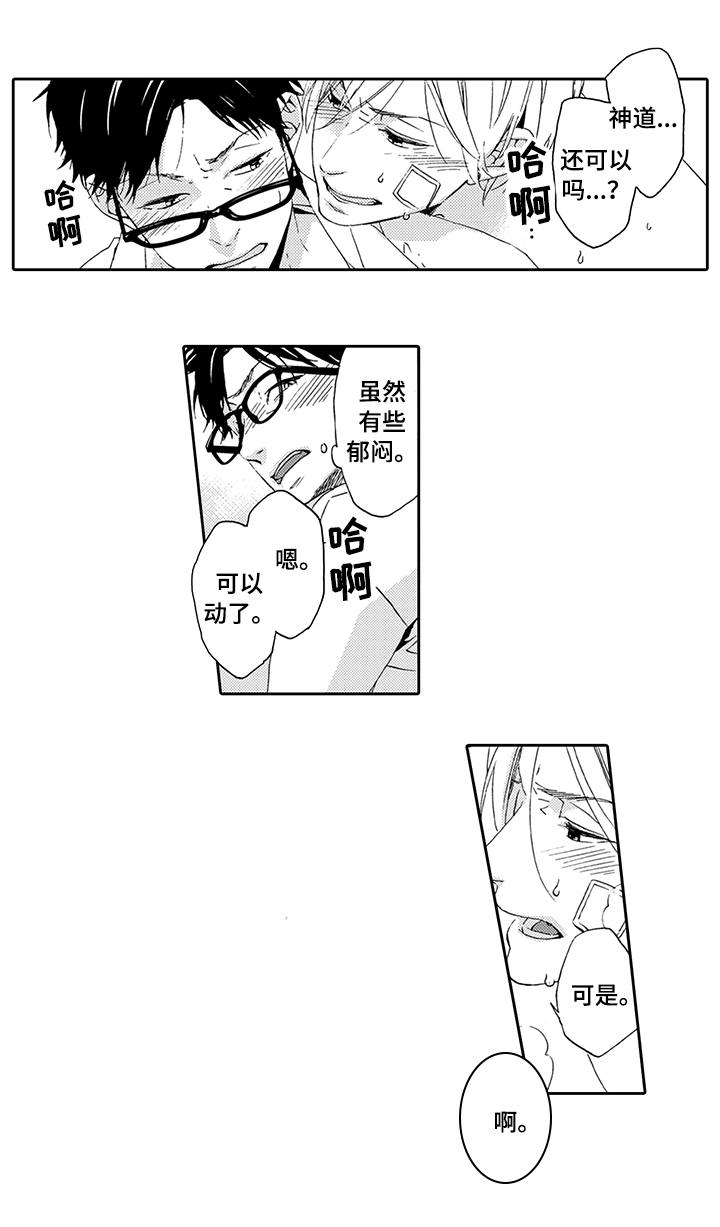 为爱攻势漫画,第16章：爱情攻势5图