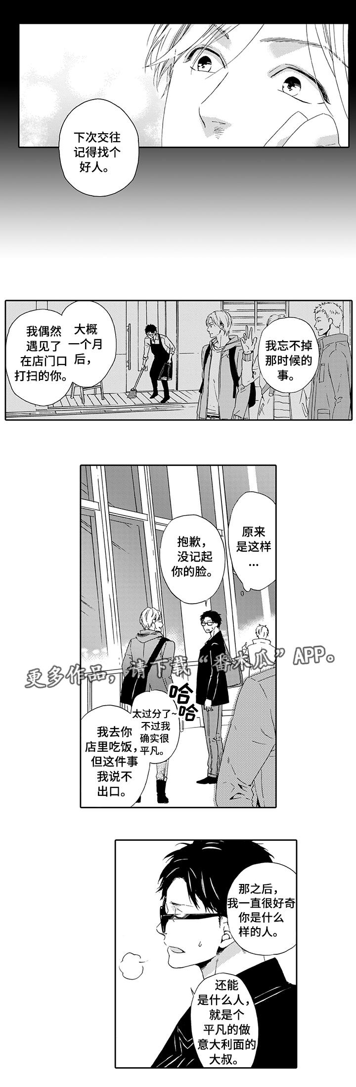 为爱攻势漫画,第17章：前女友2图