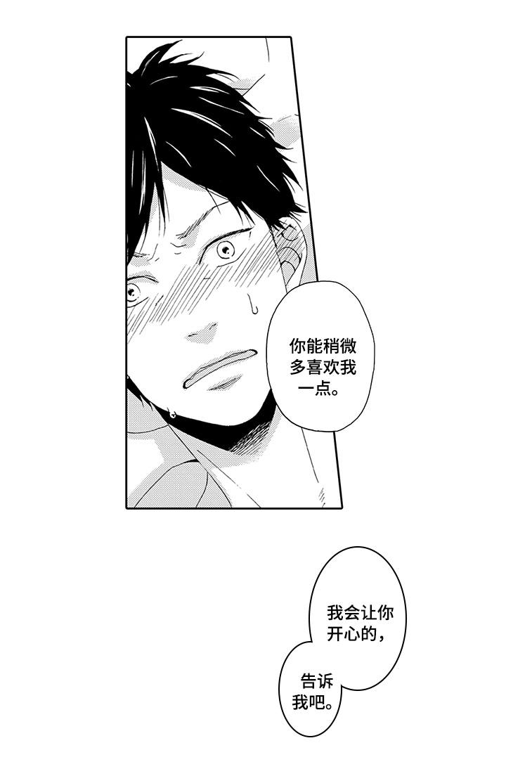 为爱攻势漫画,第18章：自掘坟墓1图