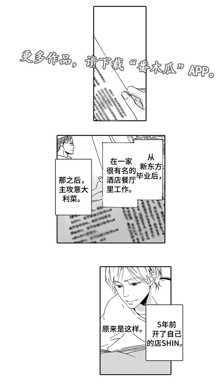 为爱攻势漫画,第20章：配不上他3图