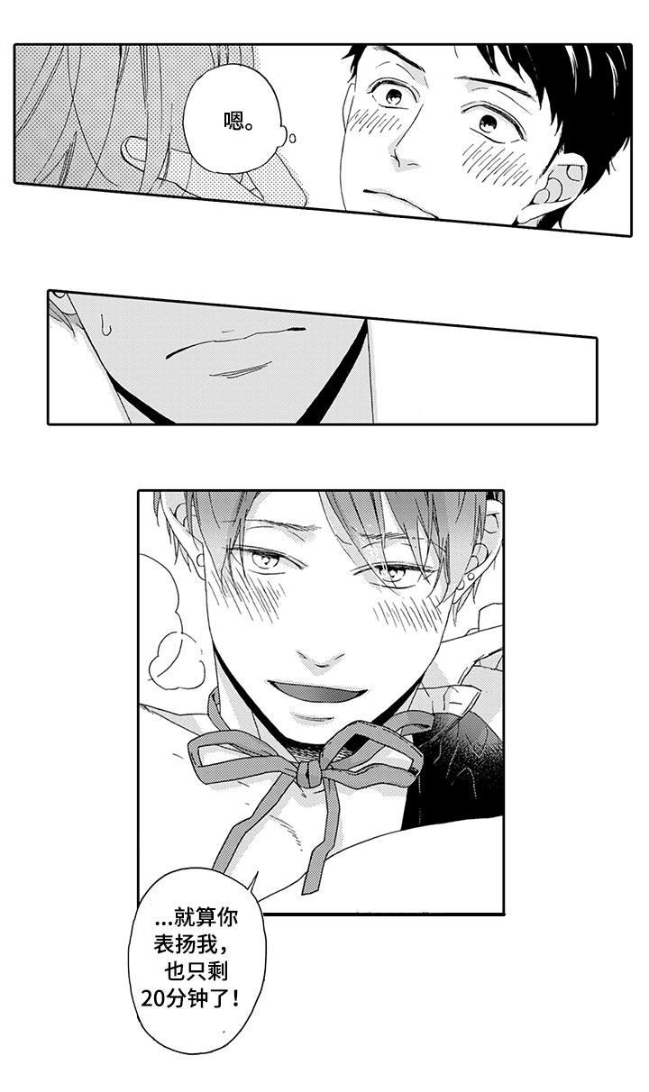 为爱攻势漫画,第4章：真面目4图