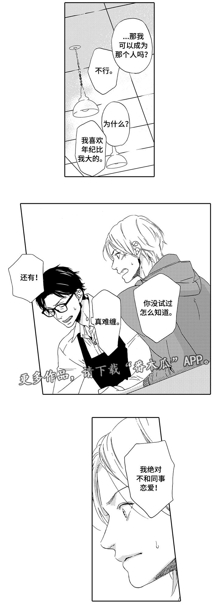 为爱攻势漫画,第14章：发火1图