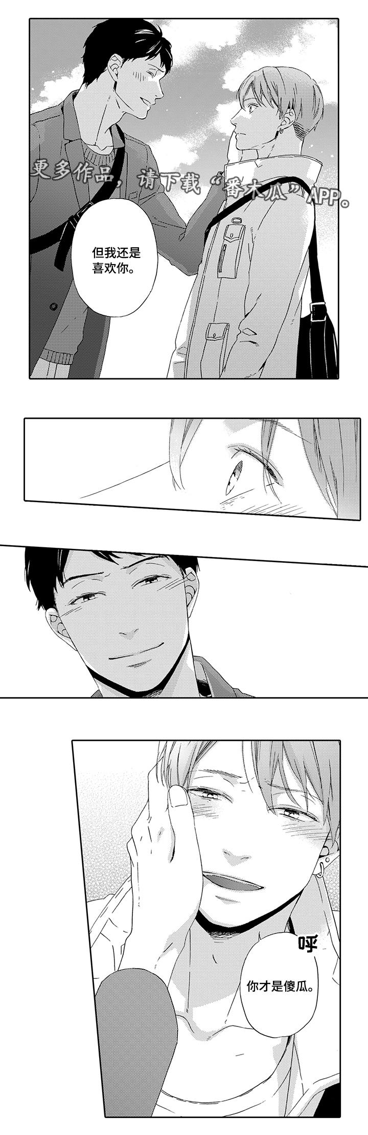 为爱攻势漫画,第10章：真实的你3图