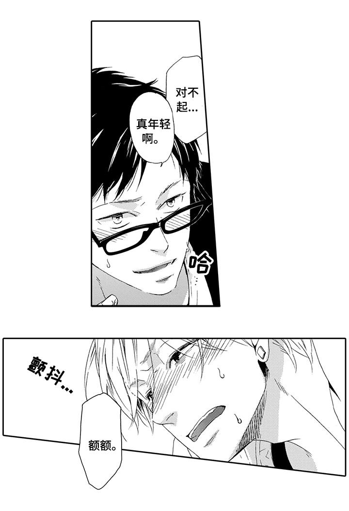 为爱攻势漫画,第18章：自掘坟墓3图