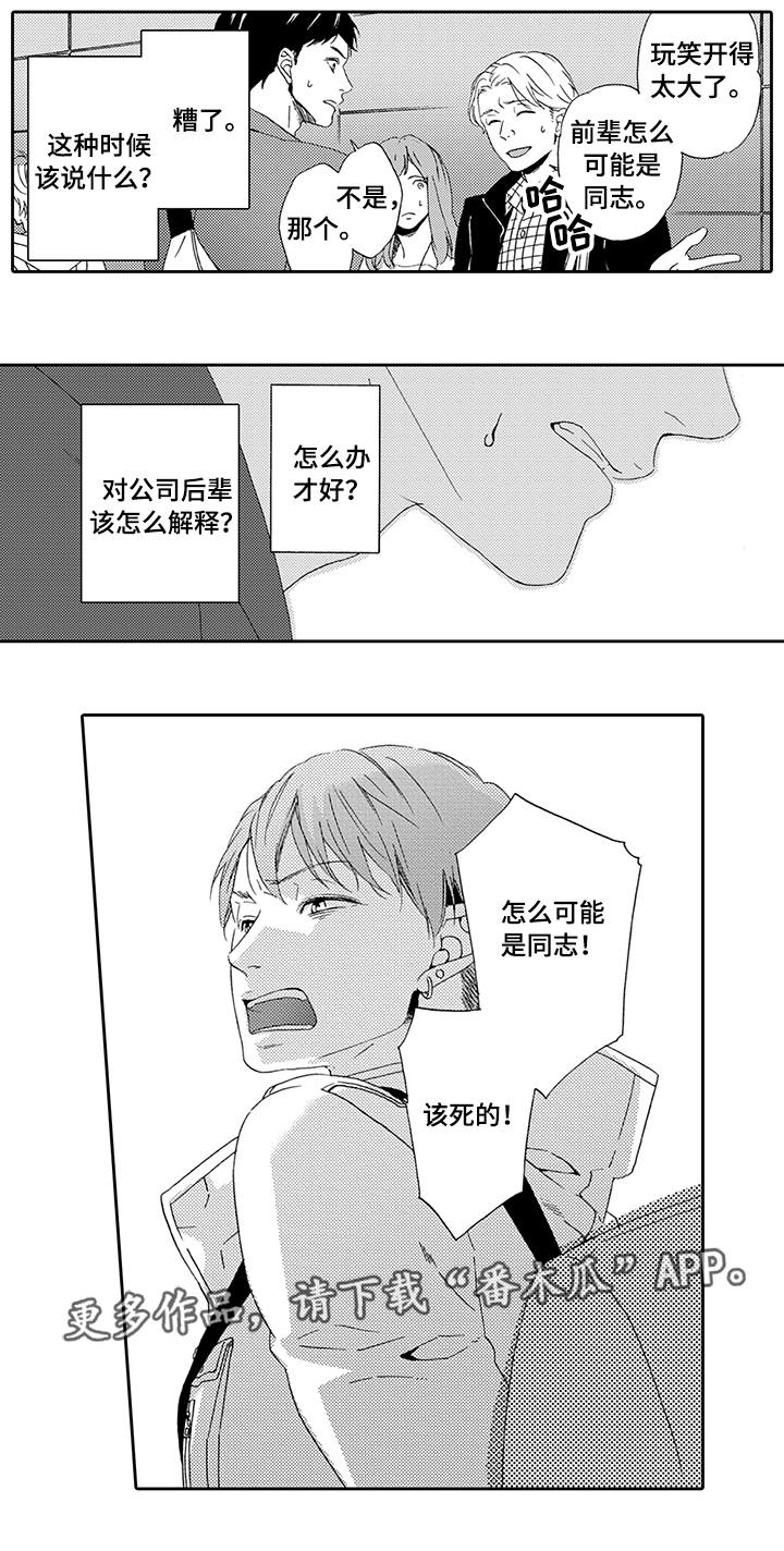 为爱攻势漫画,第9章：你更重要4图