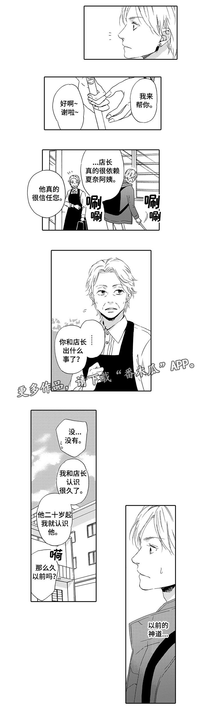 为爱攻势漫画,第20章：配不上他4图