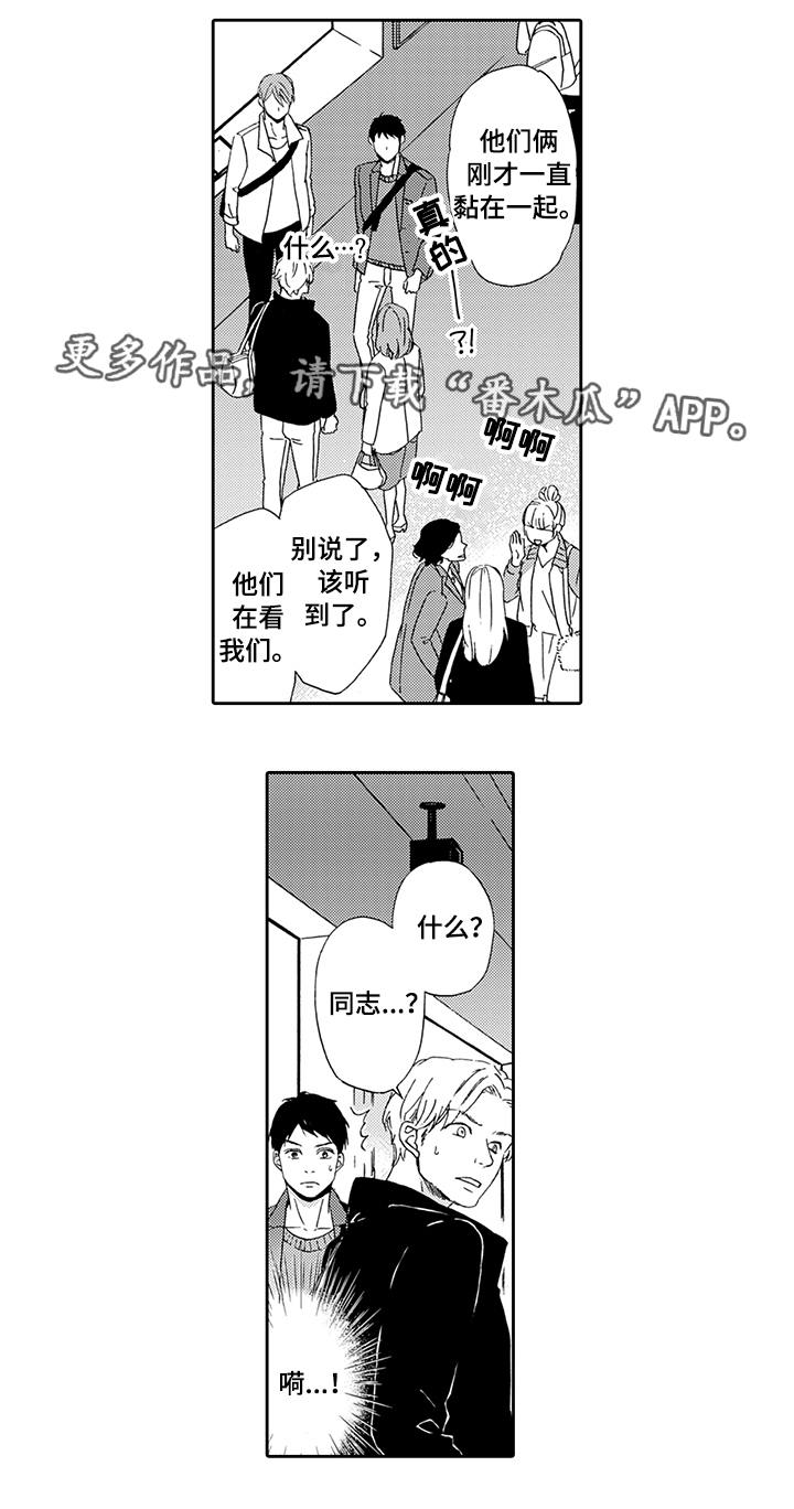 为爱攻势漫画,第9章：你更重要3图