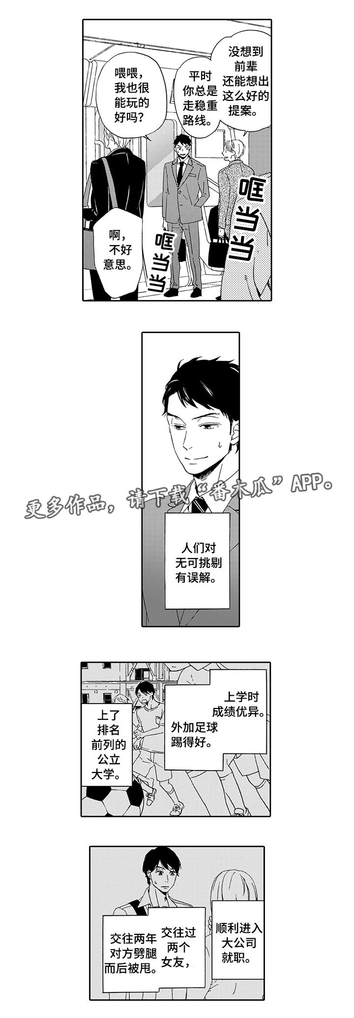 为爱攻势漫画,第4章：真面目1图