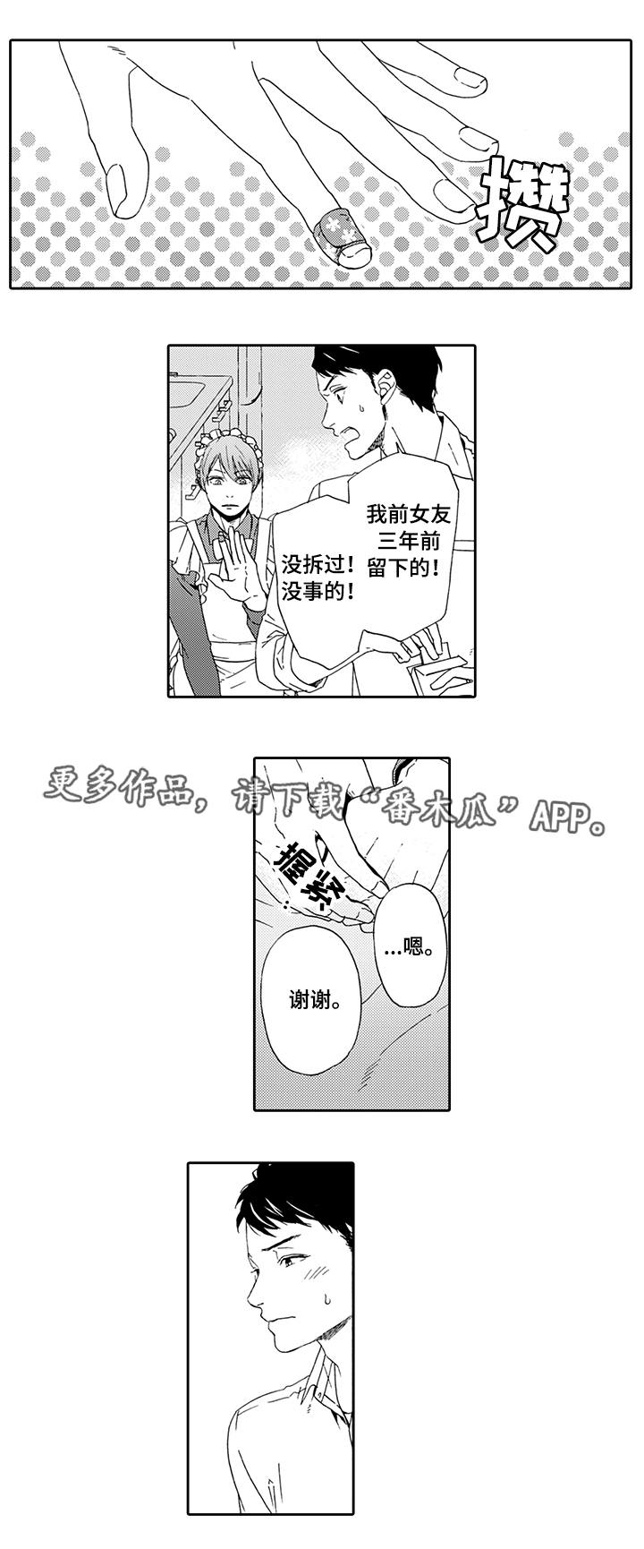 为爱攻势漫画,第6章：真心话3图