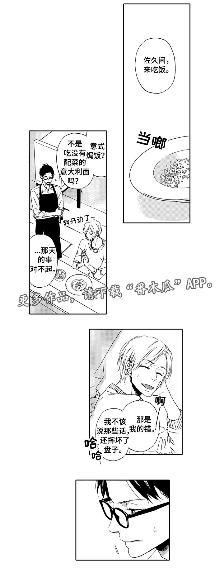 为爱攻势漫画,第15章：考虑一下4图