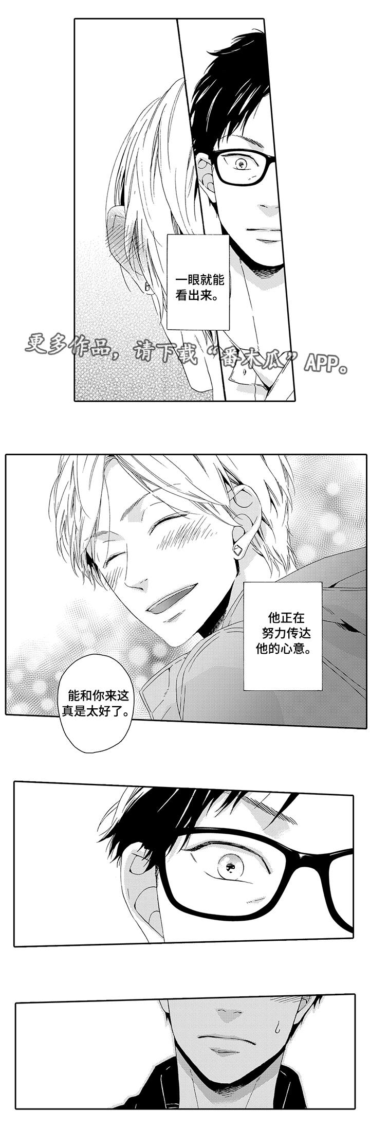 为爱攻势漫画,第17章：前女友5图