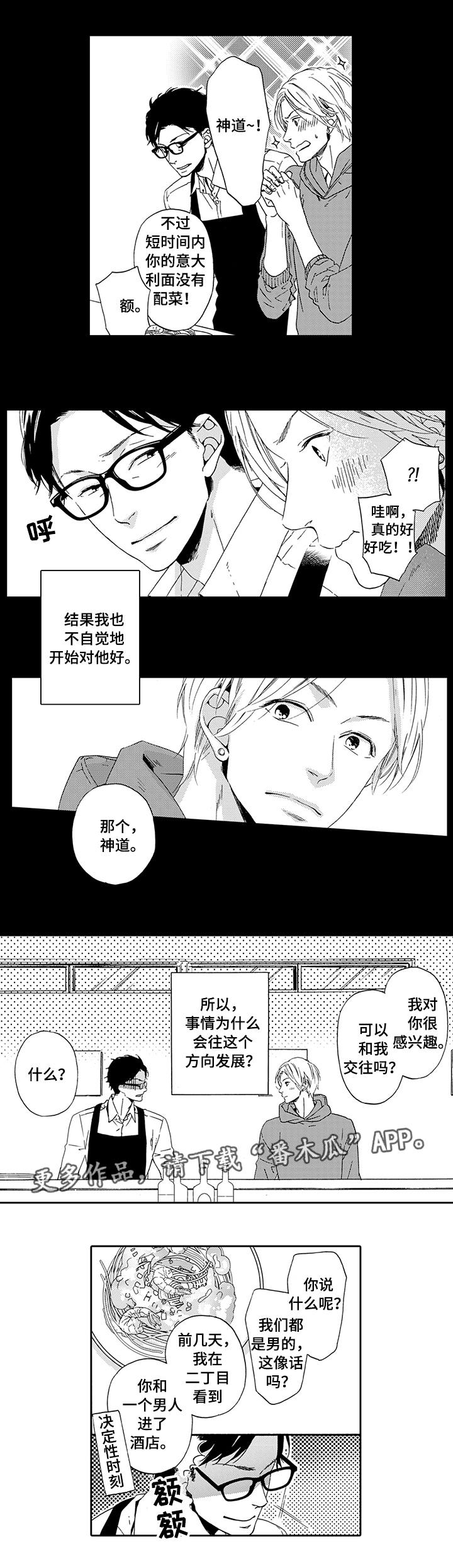 为爱攻势漫画,第13章：被告白2图