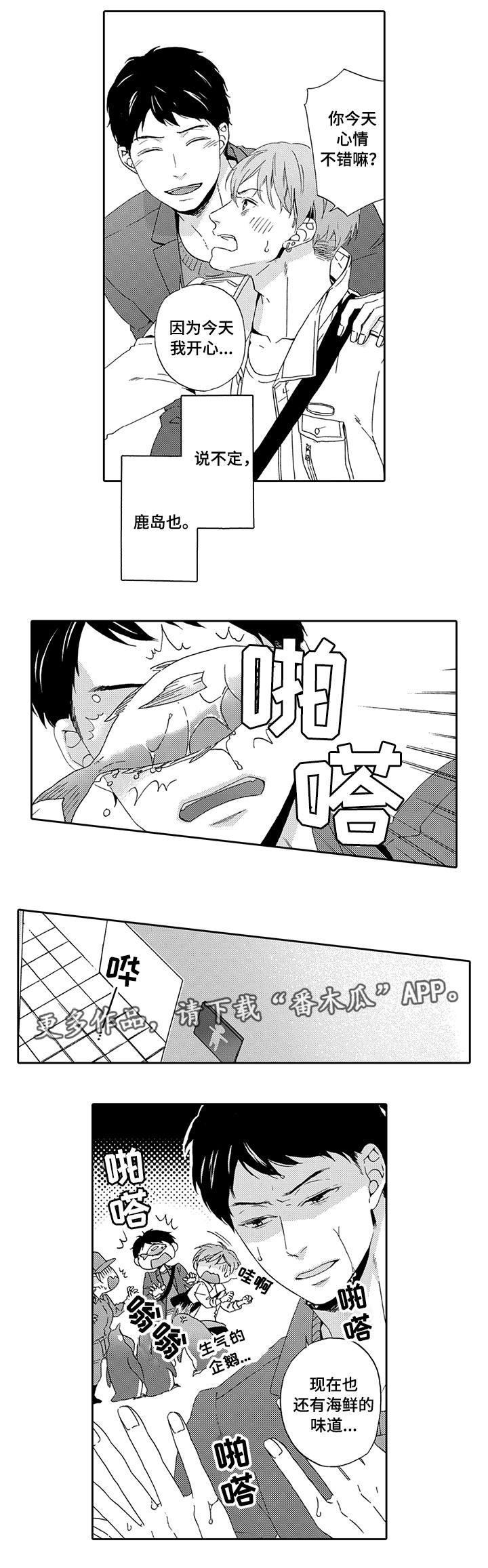 为爱攻势漫画,第8章：喜欢你5图