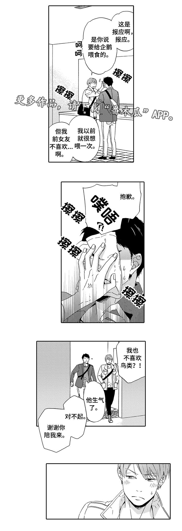 为爱攻势漫画,第8章：喜欢你1图