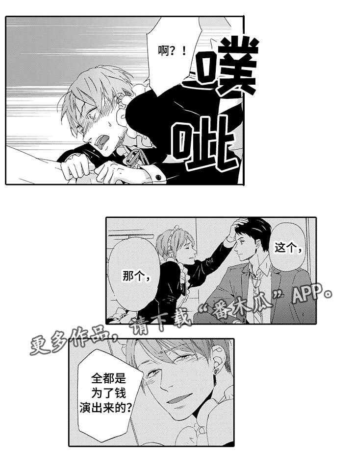 为爱攻势漫画,第3章：深陷其中1图