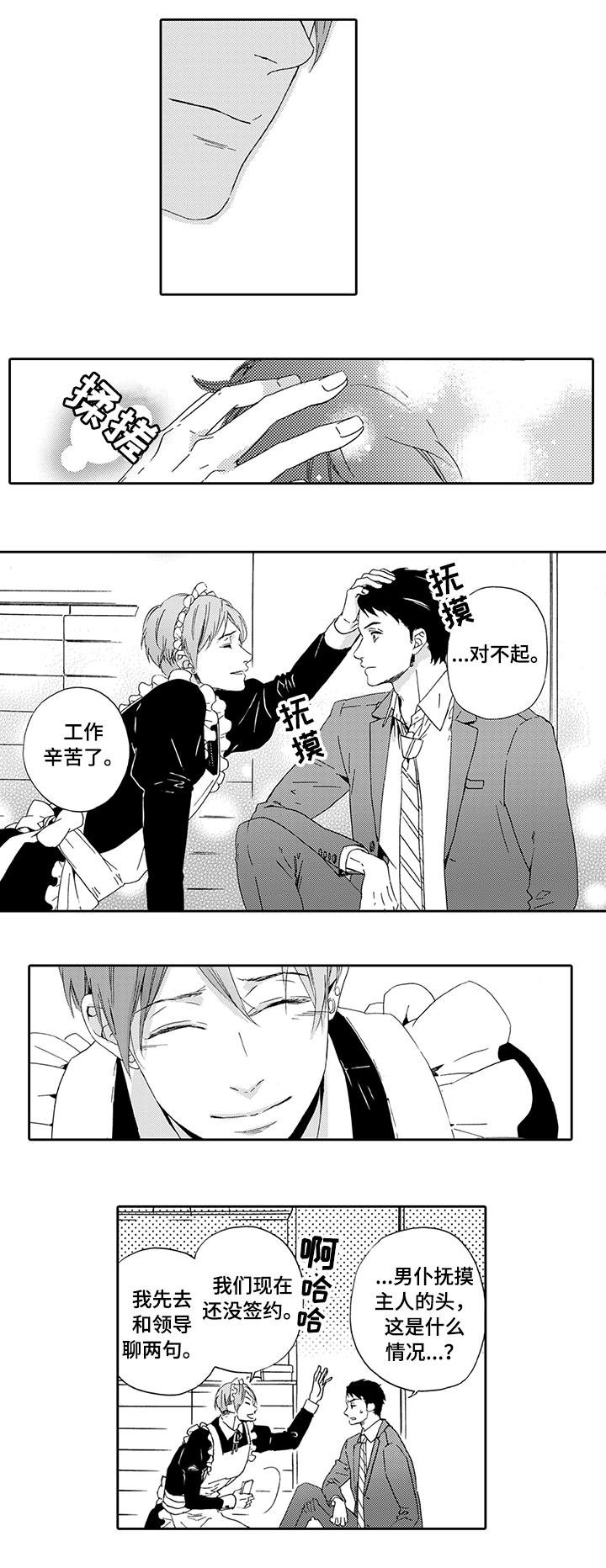 为爱攻势漫画,第1章：上门服务5图