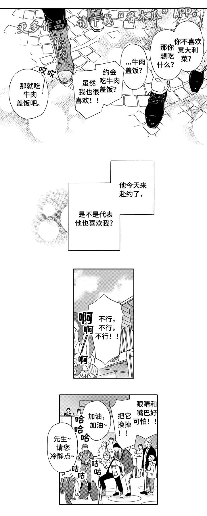 为爱攻势漫画,第8章：喜欢你3图