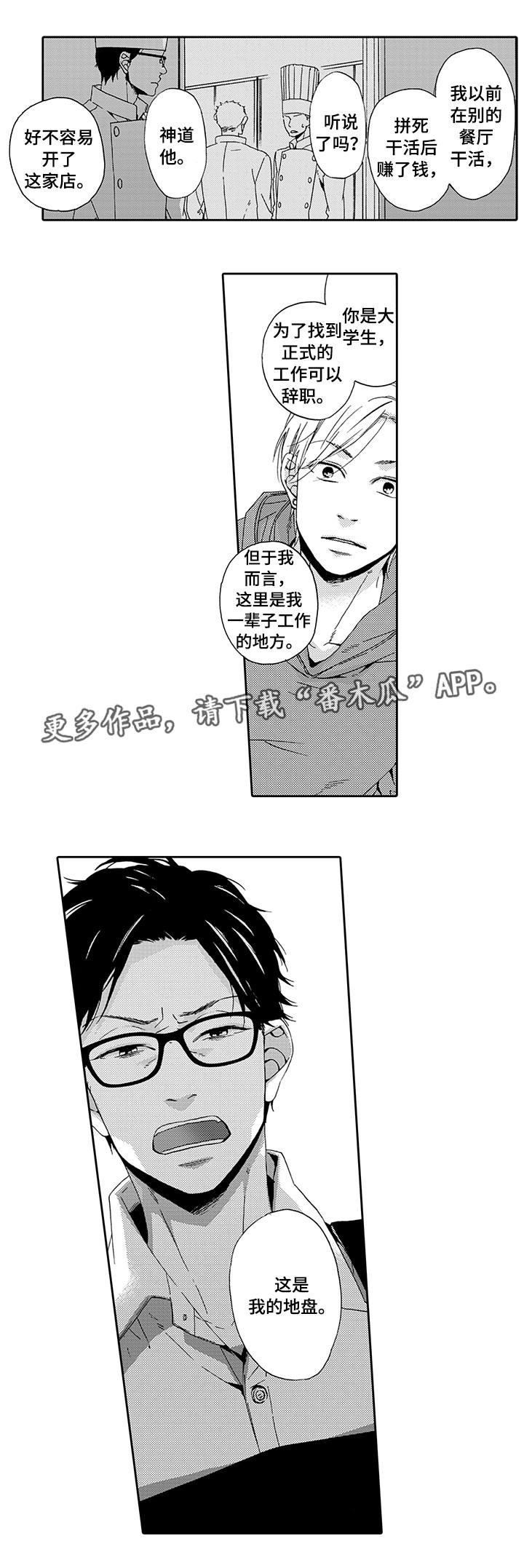 为爱攻势漫画,第14章：发火3图