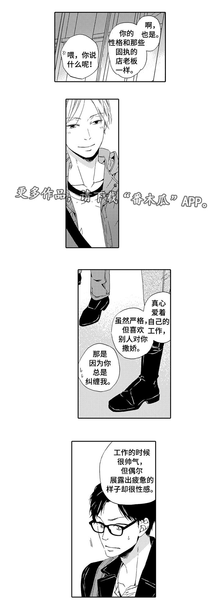 为爱攻势漫画,第17章：前女友3图