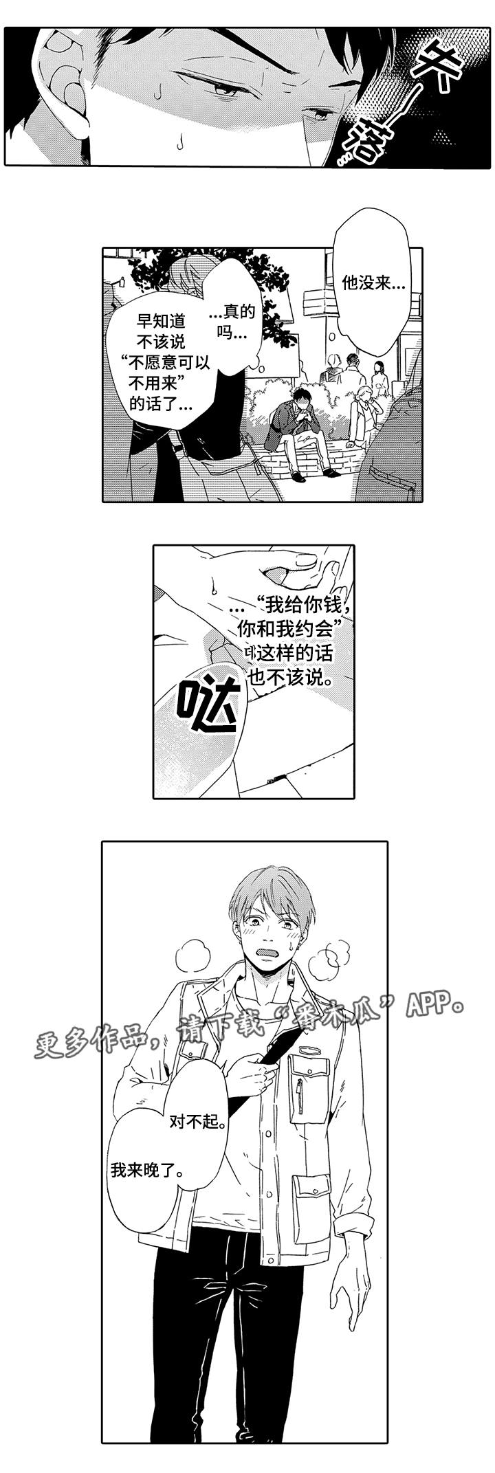 为爱攻势漫画,第7章：和我约会2图