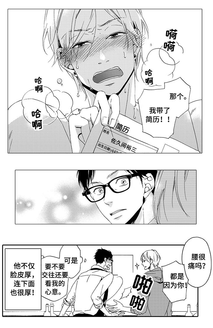 为爱攻势漫画,第16章：爱情攻势3图