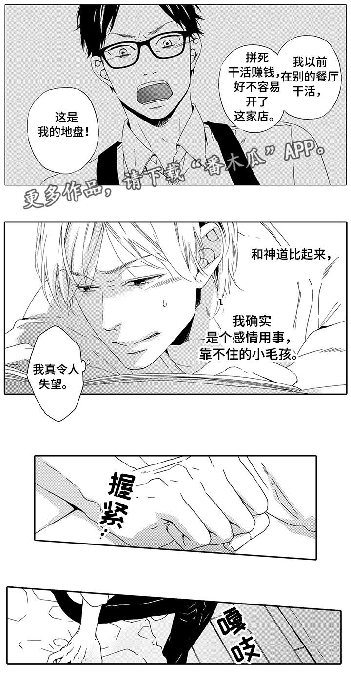 为爱攻势漫画,第20章：配不上他4图