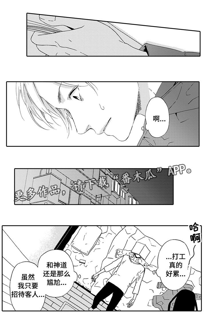 为爱攻势漫画,第20章：配不上他2图