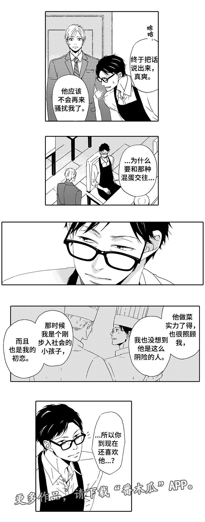 为爱攻势漫画,第21章：找上门来4图