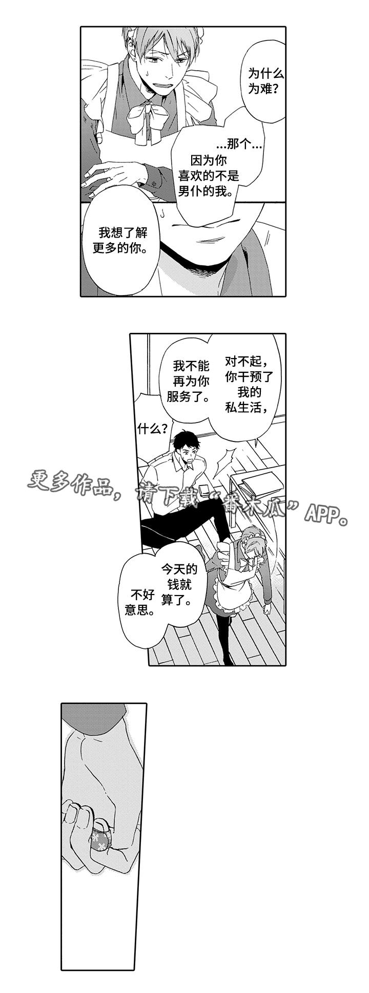 为爱攻势漫画,第6章：真心话2图